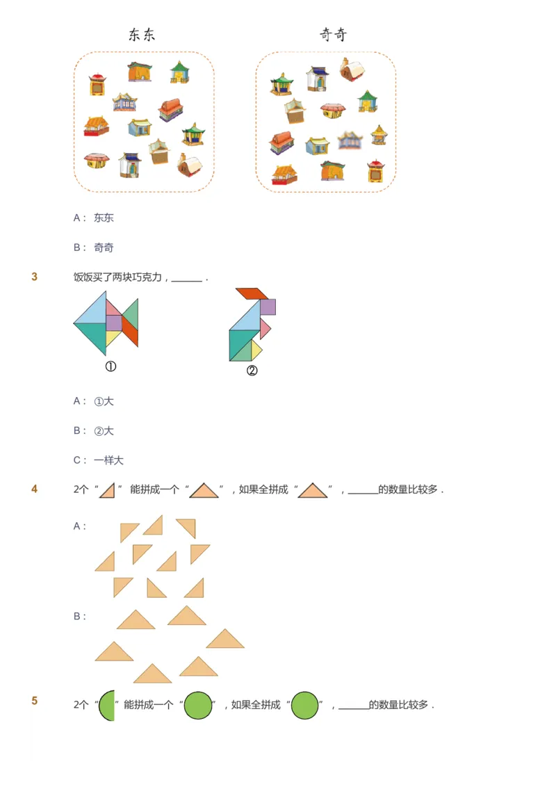 课本+自我巩固+课堂落实_《爱学习》小学初中数学和奥数资料_高斯数学爱学习课件_2人教小学能力强化_一年级高斯数学能力强化_暑数学1阶能力强化