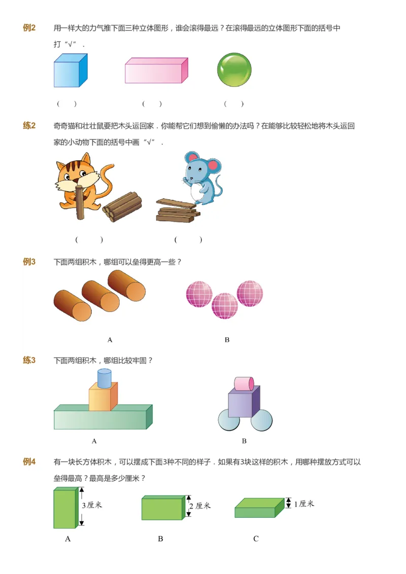 课本+自我巩固+课堂落实_《爱学习》小学初中数学和奥数资料_高斯数学爱学习课件_2人教小学能力强化_一年级高斯数学能力强化_暑数学1阶能力强化