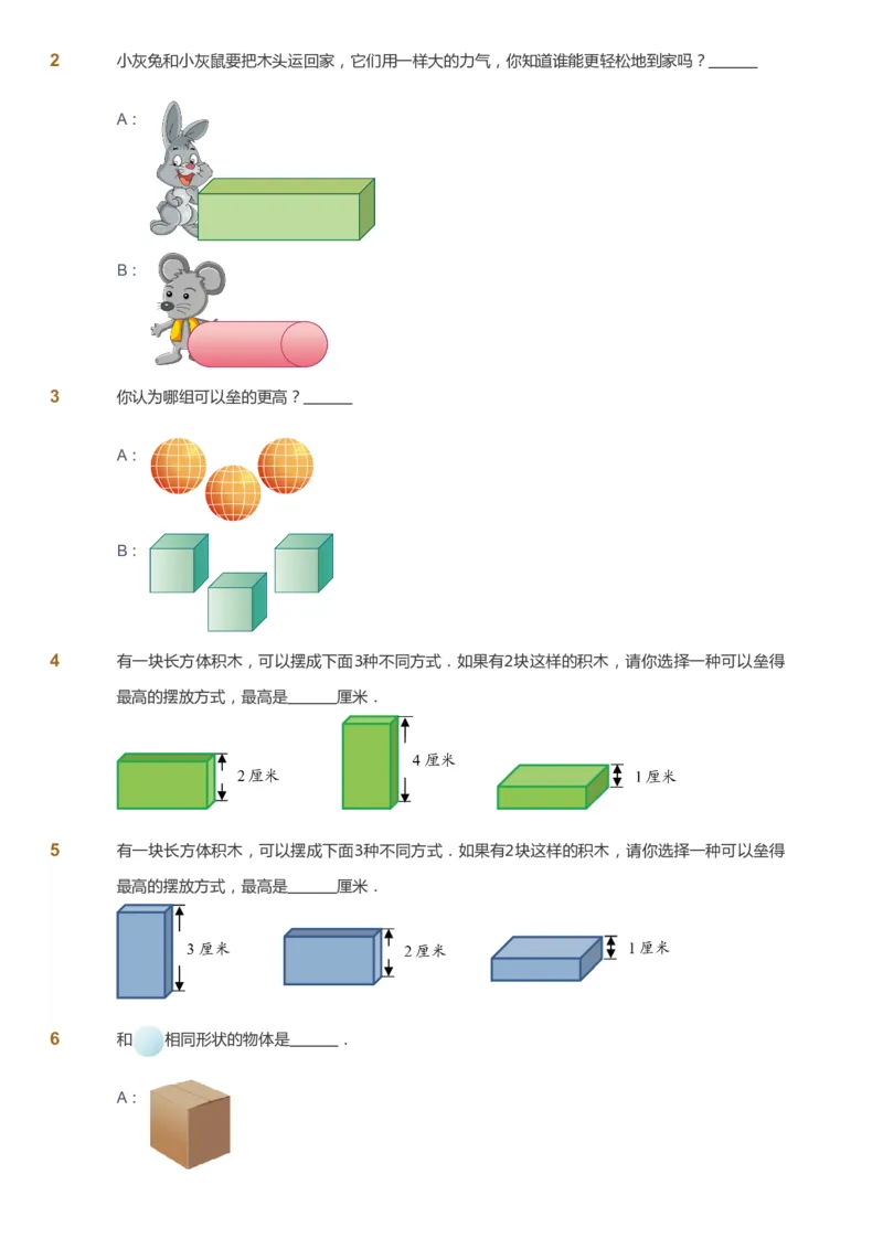 课本+自我巩固+课堂落实_《爱学习》小学初中数学和奥数资料_高斯数学爱学习课件_2人教小学能力强化_一年级高斯数学能力强化_暑数学1阶能力强化