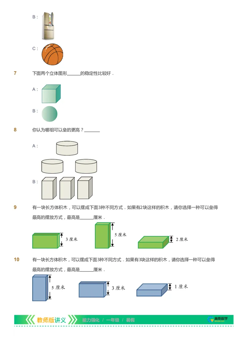 课本+自我巩固+课堂落实_《爱学习》小学初中数学和奥数资料_高斯数学爱学习课件_2人教小学能力强化_一年级高斯数学能力强化_暑数学1阶能力强化