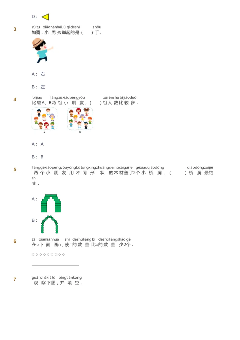 课本+自我巩固+课堂落实_《爱学习》小学初中数学和奥数资料_高斯数学爱学习课件_2人教小学能力强化_一年级高斯数学能力强化_暑数学1阶能力强化