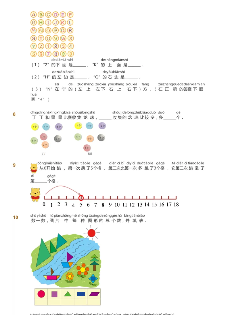 课本+自我巩固+课堂落实_《爱学习》小学初中数学和奥数资料_高斯数学爱学习课件_2人教小学能力强化_一年级高斯数学能力强化_暑数学1阶能力强化