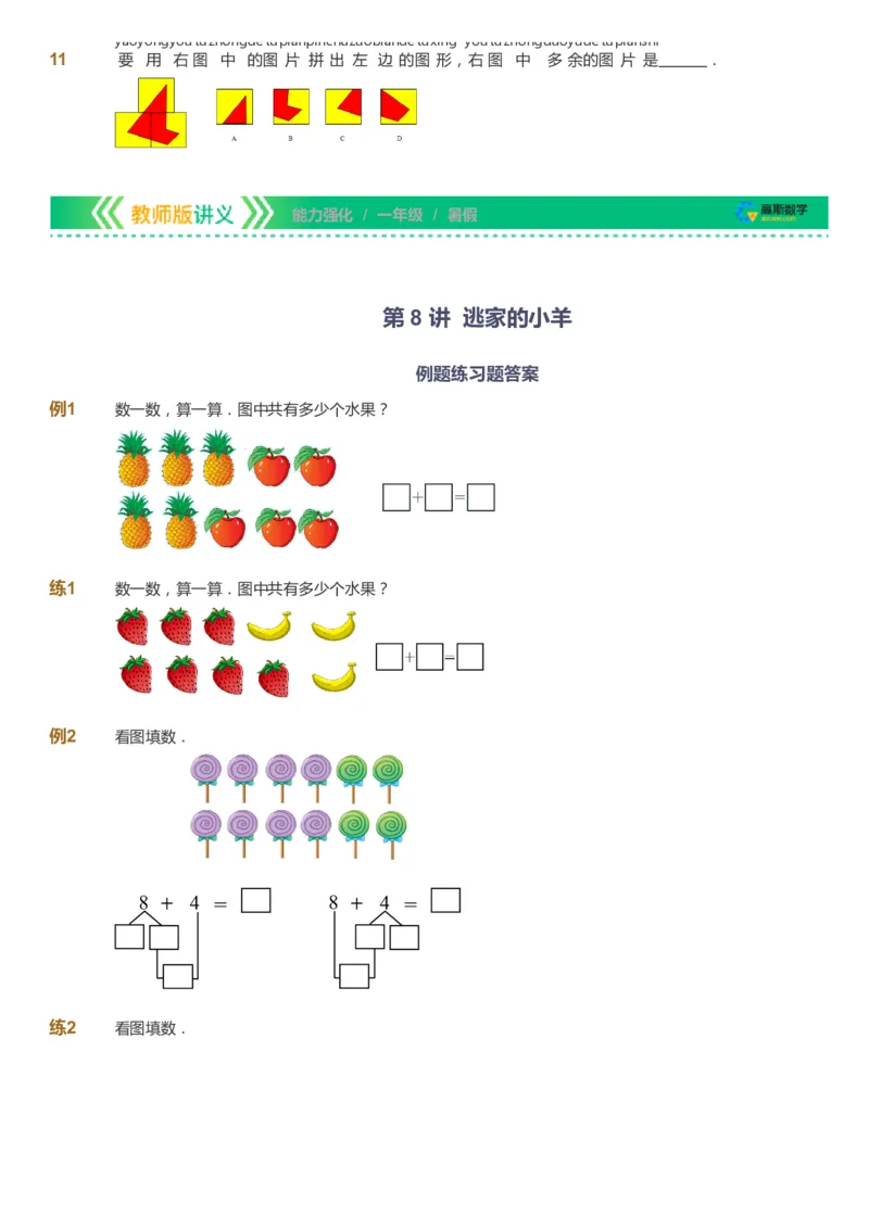 课本+自我巩固+课堂落实_《爱学习》小学初中数学和奥数资料_高斯数学爱学习课件_2人教小学能力强化_一年级高斯数学能力强化_暑数学1阶能力强化