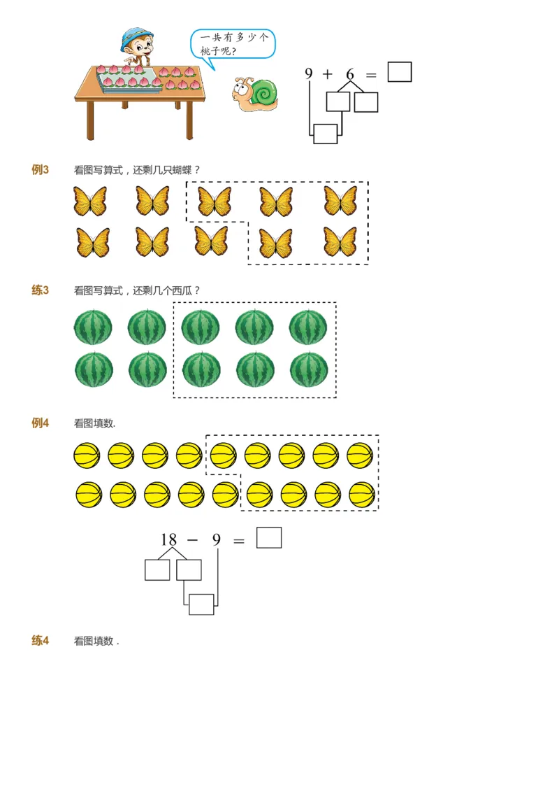 课本+自我巩固+课堂落实_《爱学习》小学初中数学和奥数资料_高斯数学爱学习课件_2人教小学能力强化_一年级高斯数学能力强化_暑数学1阶能力强化