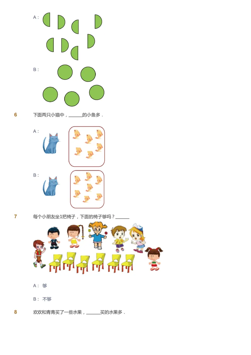 课本+自我巩固+课堂落实_《爱学习》小学初中数学和奥数资料_高斯数学爱学习课件_2人教小学能力强化_一年级高斯数学能力强化_暑数学1阶能力强化