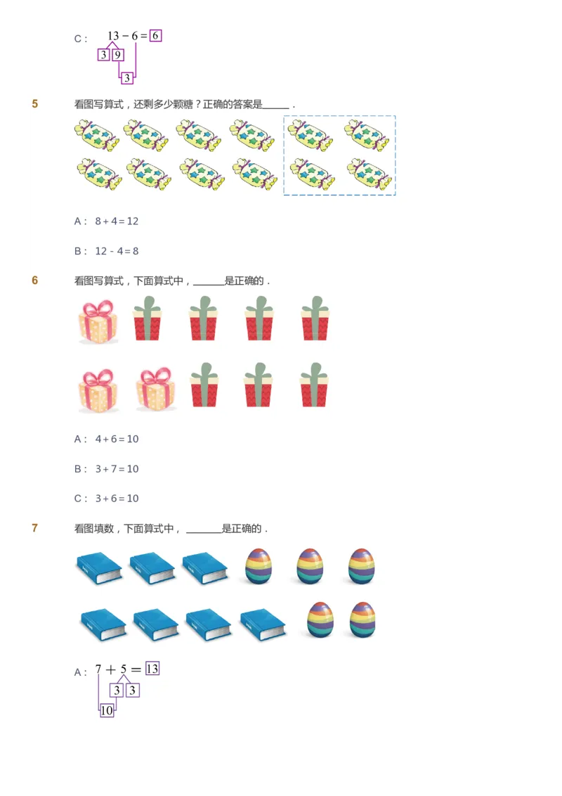 课本+自我巩固+课堂落实_《爱学习》小学初中数学和奥数资料_高斯数学爱学习课件_2人教小学能力强化_一年级高斯数学能力强化_暑数学1阶能力强化