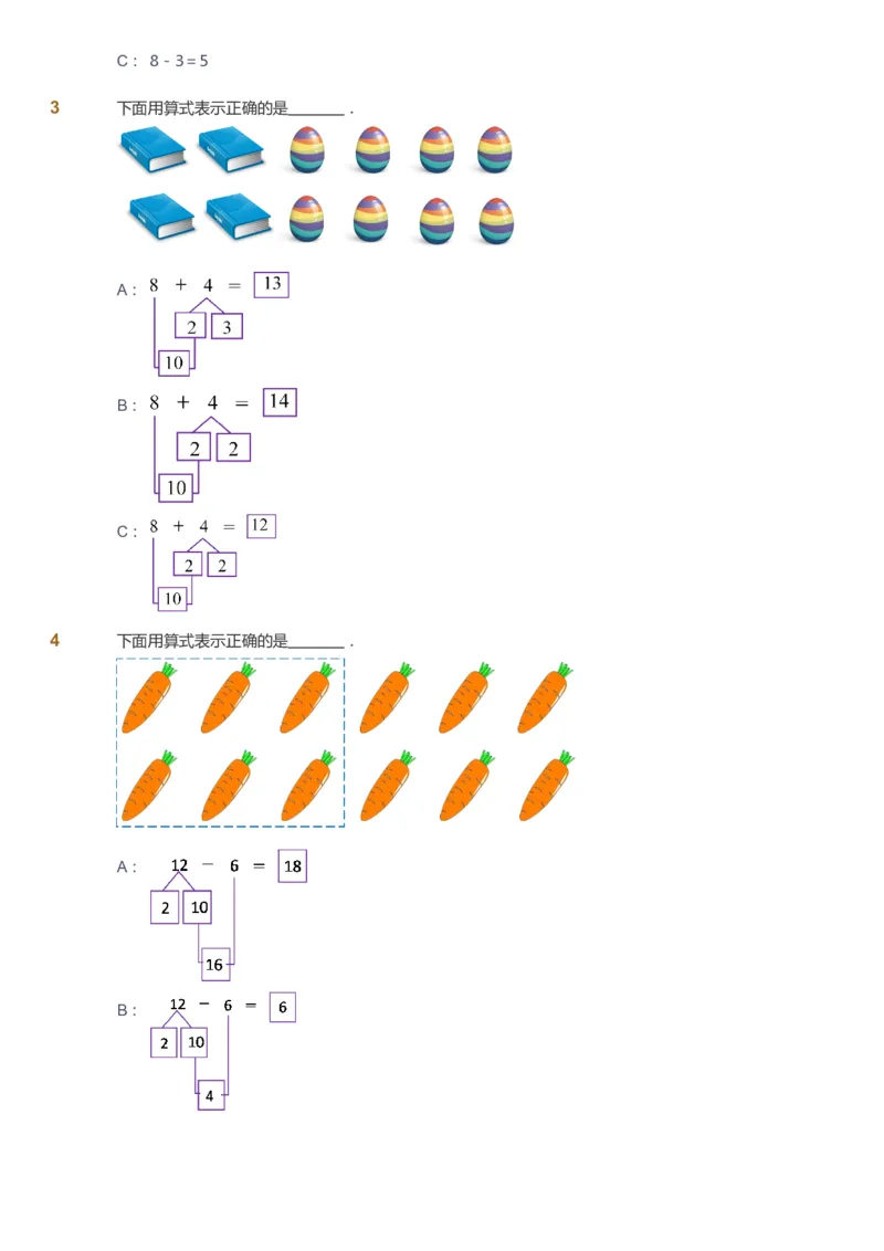 课本+自我巩固+课堂落实_《爱学习》小学初中数学和奥数资料_高斯数学爱学习课件_2人教小学能力强化_一年级高斯数学能力强化_暑数学1阶能力强化