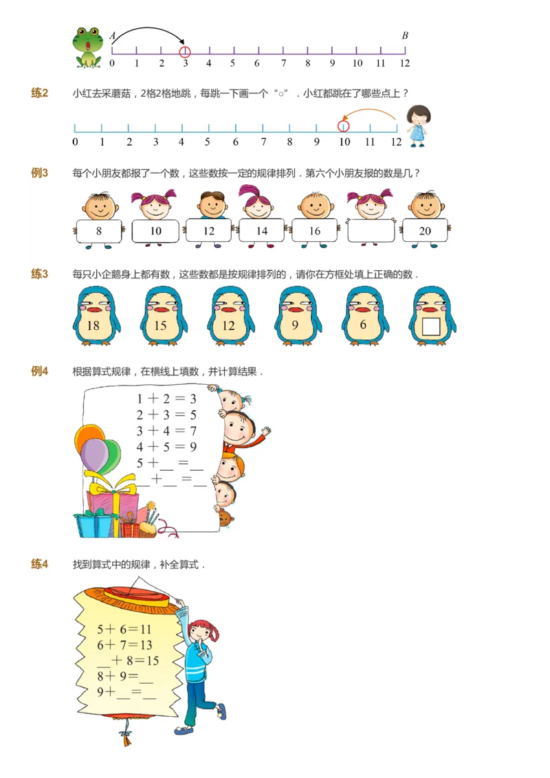 课本+自我巩固+课堂落实_《爱学习》小学初中数学和奥数资料_高斯数学爱学习课件_2人教小学能力强化_一年级高斯数学能力强化_暑数学1阶能力强化