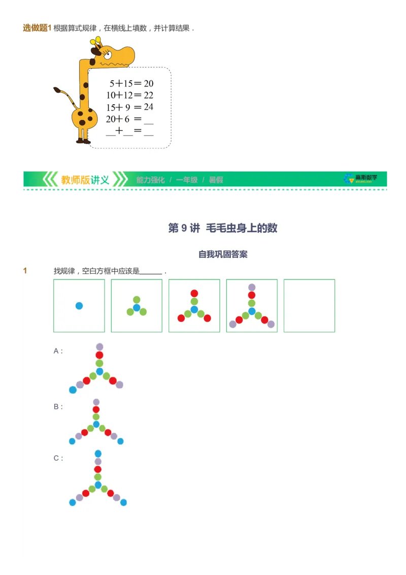 课本+自我巩固+课堂落实_《爱学习》小学初中数学和奥数资料_高斯数学爱学习课件_2人教小学能力强化_一年级高斯数学能力强化_暑数学1阶能力强化