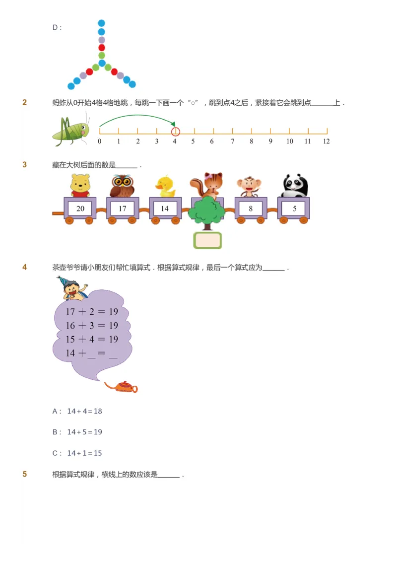 课本+自我巩固+课堂落实_《爱学习》小学初中数学和奥数资料_高斯数学爱学习课件_2人教小学能力强化_一年级高斯数学能力强化_暑数学1阶能力强化