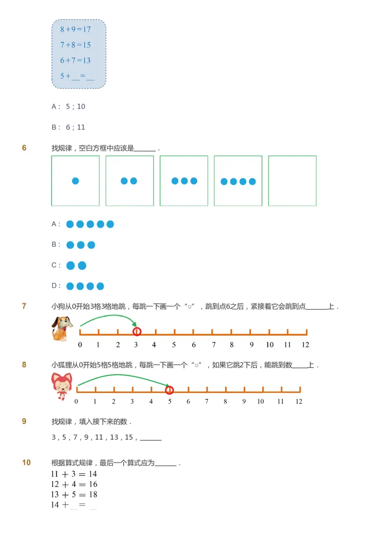 课本+自我巩固+课堂落实_《爱学习》小学初中数学和奥数资料_高斯数学爱学习课件_2人教小学能力强化_一年级高斯数学能力强化_暑数学1阶能力强化