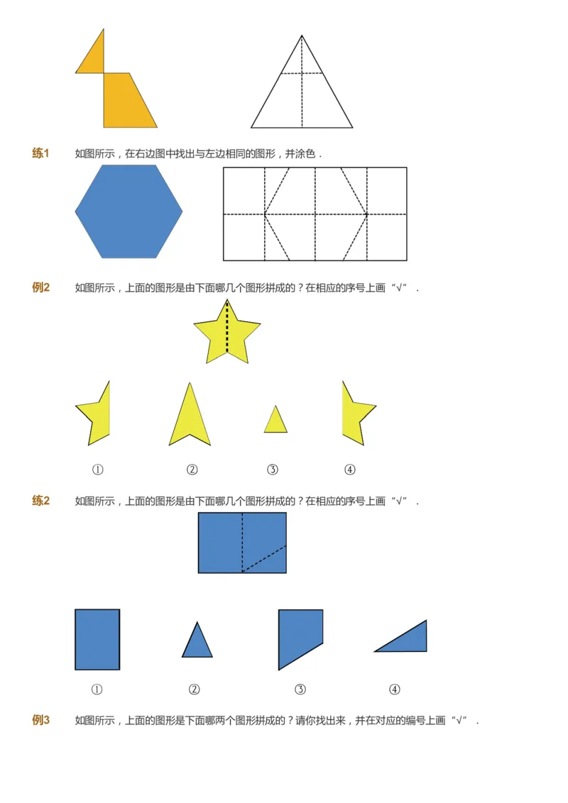 课本+自我巩固+课堂落实_《爱学习》小学初中数学和奥数资料_高斯数学爱学习课件_2人教小学能力强化_一年级高斯数学能力强化_暑数学1阶能力强化