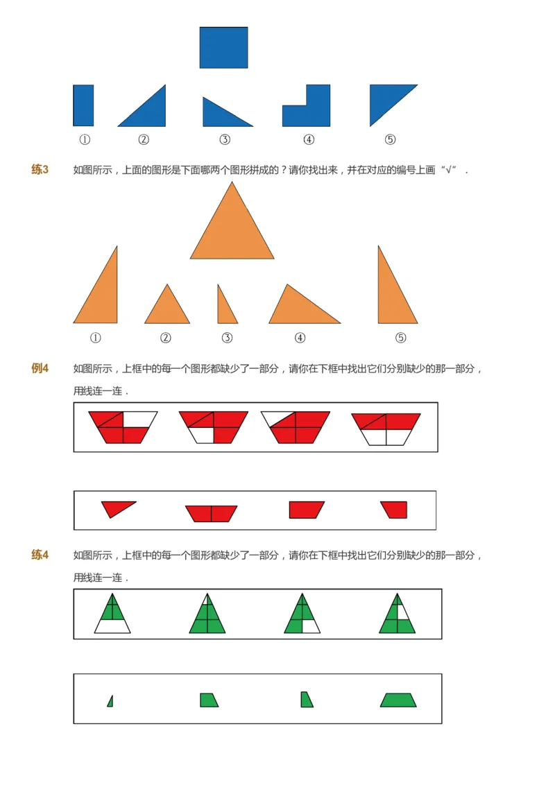 课本+自我巩固+课堂落实_《爱学习》小学初中数学和奥数资料_高斯数学爱学习课件_2人教小学能力强化_一年级高斯数学能力强化_暑数学1阶能力强化