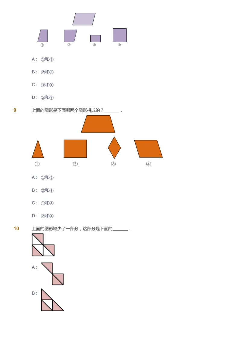 课本+自我巩固+课堂落实_《爱学习》小学初中数学和奥数资料_高斯数学爱学习课件_2人教小学能力强化_一年级高斯数学能力强化_暑数学1阶能力强化