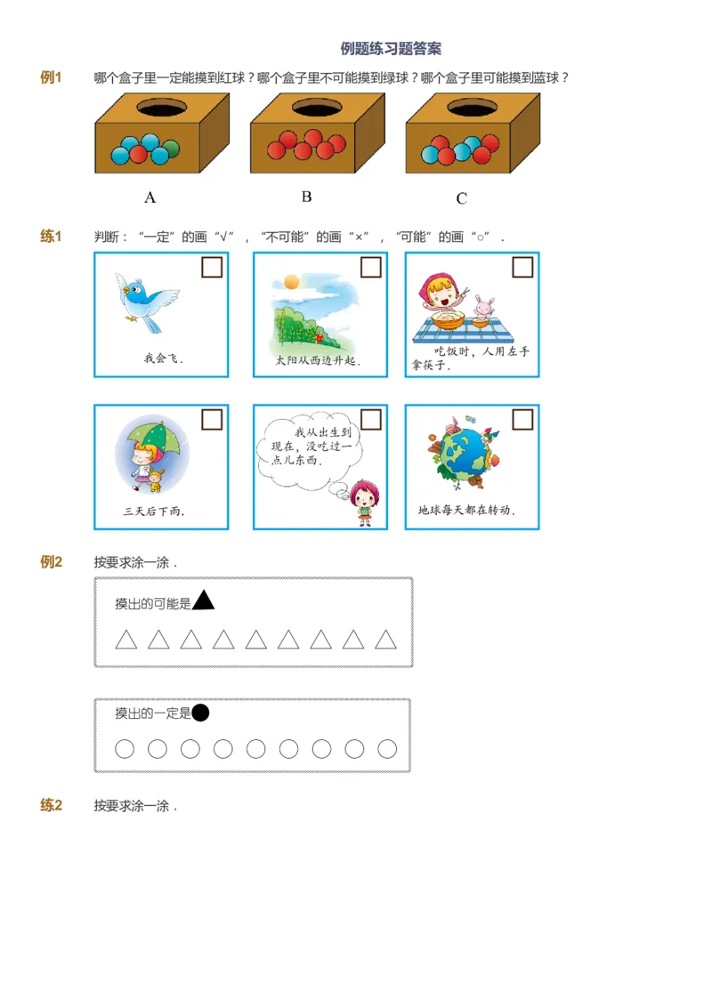 课本+自我巩固+课堂落实_《爱学习》小学初中数学和奥数资料_高斯数学爱学习课件_2人教小学能力强化_一年级高斯数学能力强化_暑数学1阶能力强化