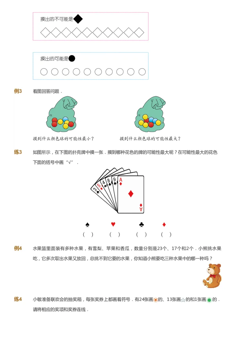 课本+自我巩固+课堂落实_《爱学习》小学初中数学和奥数资料_高斯数学爱学习课件_2人教小学能力强化_一年级高斯数学能力强化_暑数学1阶能力强化