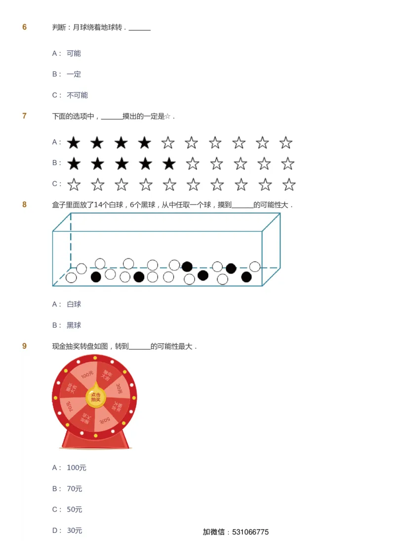 课本+自我巩固+课堂落实_《爱学习》小学初中数学和奥数资料_高斯数学爱学习课件_2人教小学能力强化_一年级高斯数学能力强化_暑数学1阶能力强化