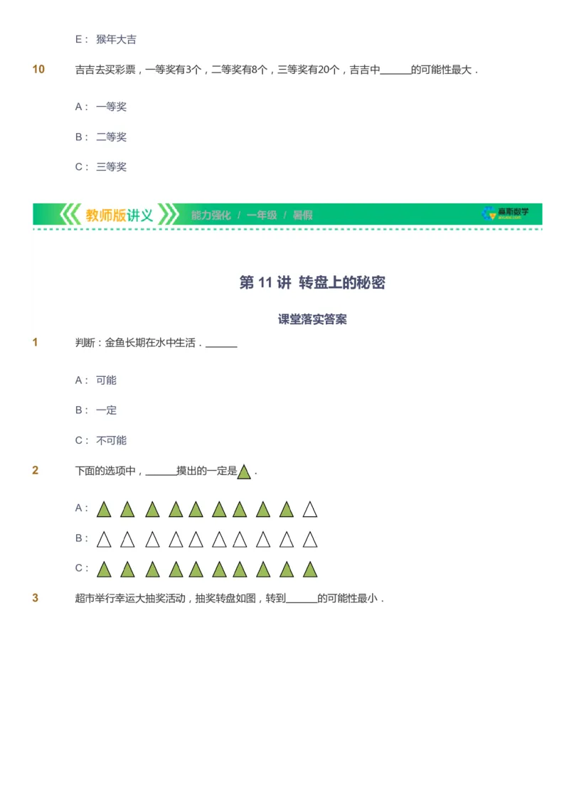 课本+自我巩固+课堂落实_《爱学习》小学初中数学和奥数资料_高斯数学爱学习课件_2人教小学能力强化_一年级高斯数学能力强化_暑数学1阶能力强化