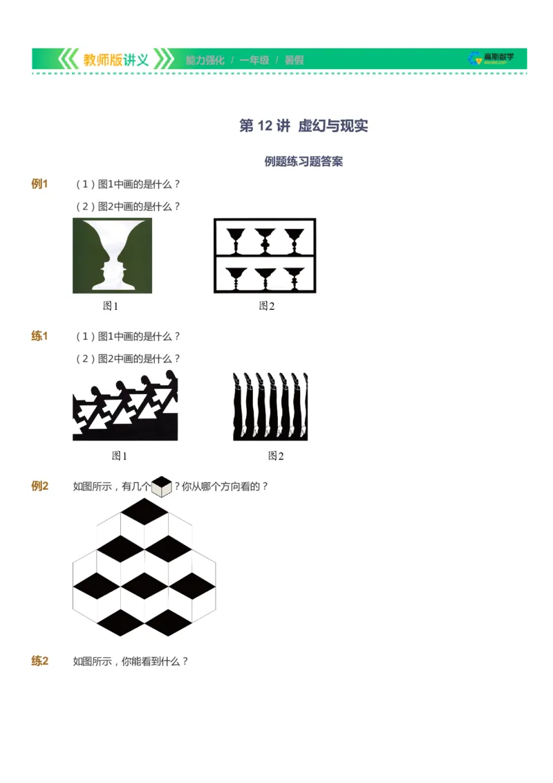课本+自我巩固+课堂落实_《爱学习》小学初中数学和奥数资料_高斯数学爱学习课件_2人教小学能力强化_一年级高斯数学能力强化_暑数学1阶能力强化