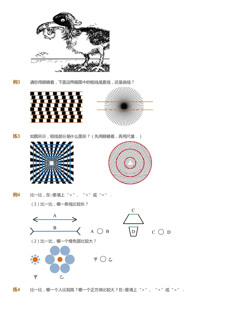 课本+自我巩固+课堂落实_《爱学习》小学初中数学和奥数资料_高斯数学爱学习课件_2人教小学能力强化_一年级高斯数学能力强化_暑数学1阶能力强化