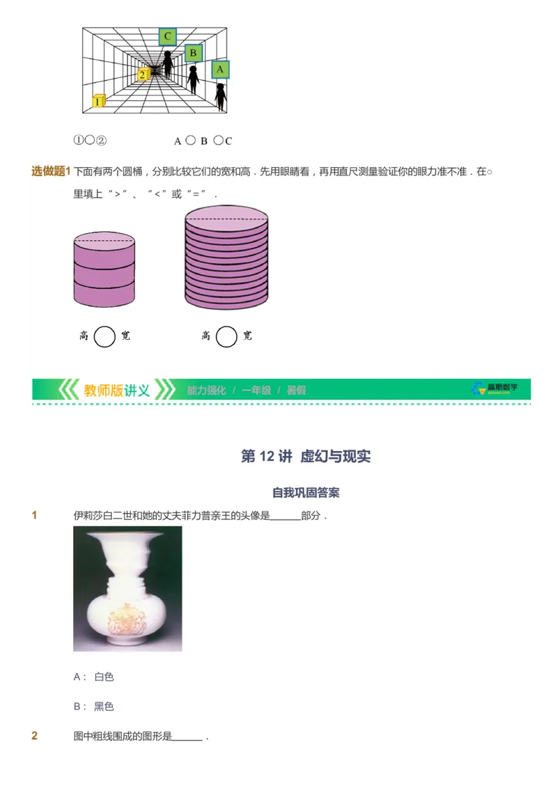 课本+自我巩固+课堂落实_《爱学习》小学初中数学和奥数资料_高斯数学爱学习课件_2人教小学能力强化_一年级高斯数学能力强化_暑数学1阶能力强化