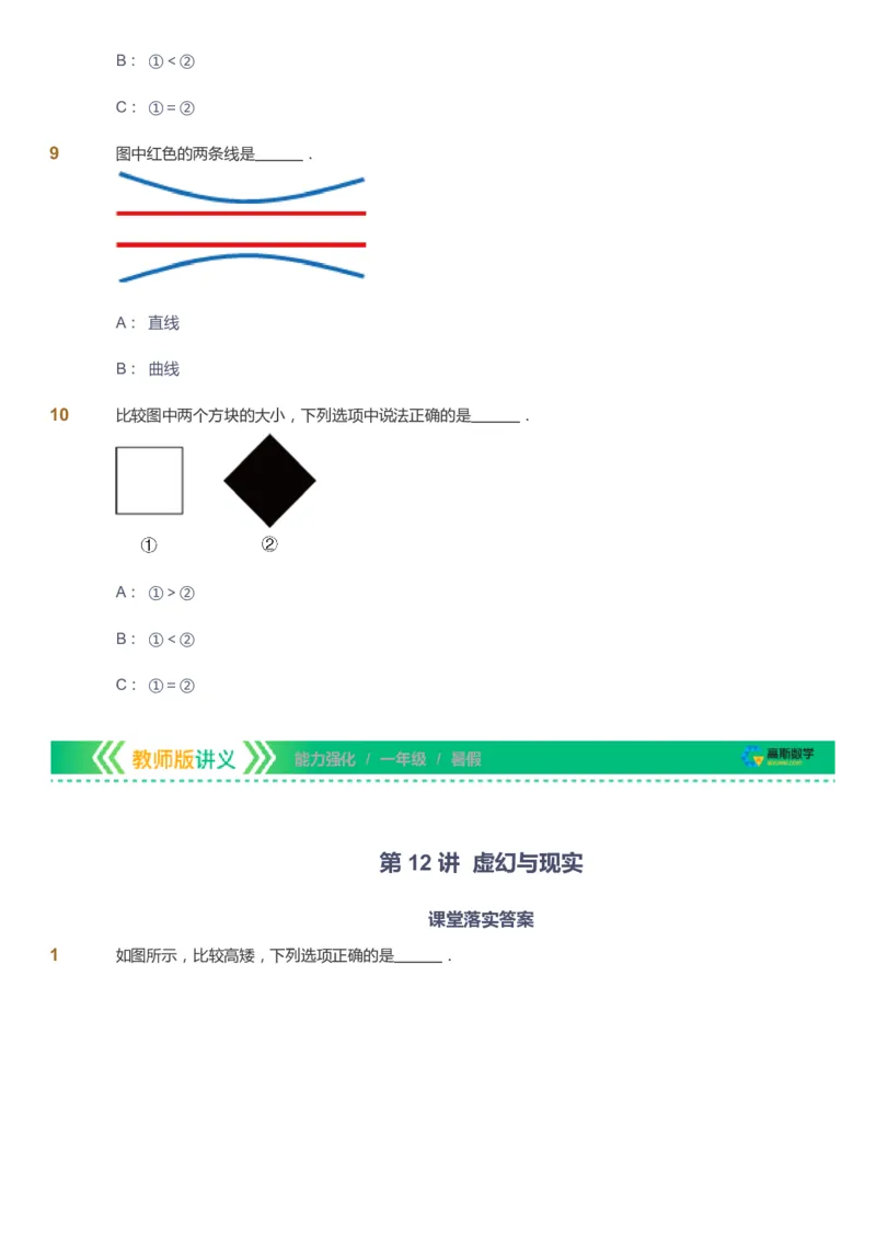课本+自我巩固+课堂落实_《爱学习》小学初中数学和奥数资料_高斯数学爱学习课件_2人教小学能力强化_一年级高斯数学能力强化_暑数学1阶能力强化