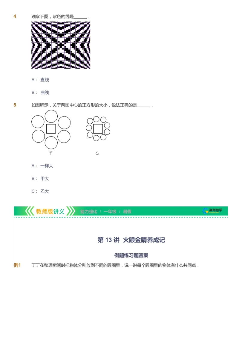 课本+自我巩固+课堂落实_《爱学习》小学初中数学和奥数资料_高斯数学爱学习课件_2人教小学能力强化_一年级高斯数学能力强化_暑数学1阶能力强化