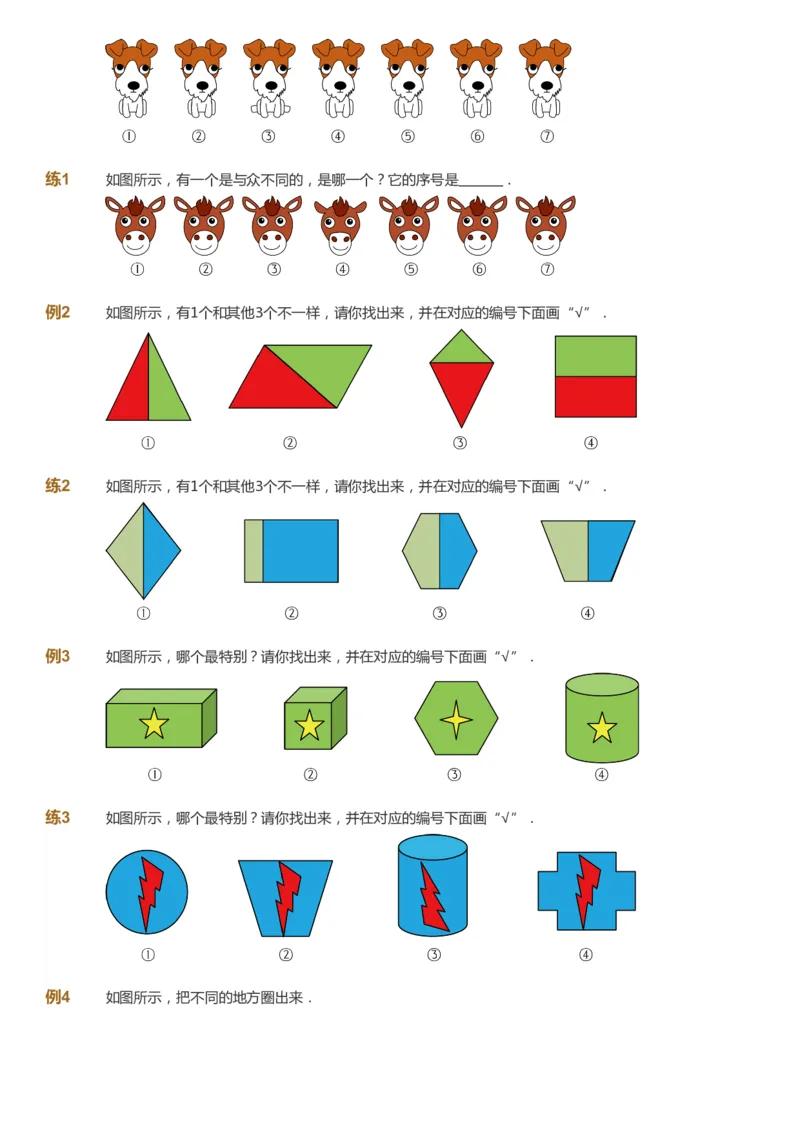 课本+自我巩固+课堂落实_《爱学习》小学初中数学和奥数资料_高斯数学爱学习课件_2人教小学能力强化_一年级高斯数学能力强化_暑数学1阶能力强化