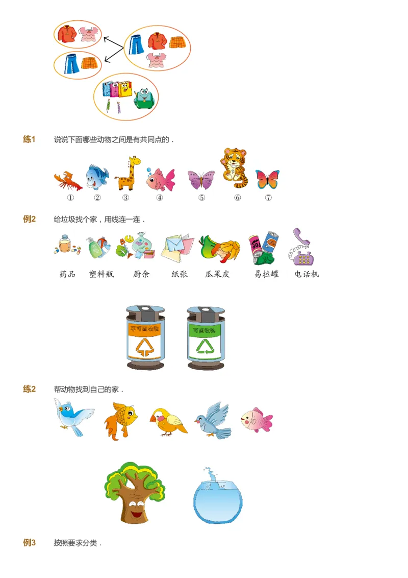 课本+自我巩固+课堂落实_《爱学习》小学初中数学和奥数资料_高斯数学爱学习课件_2人教小学能力强化_一年级高斯数学能力强化_暑数学1阶能力强化