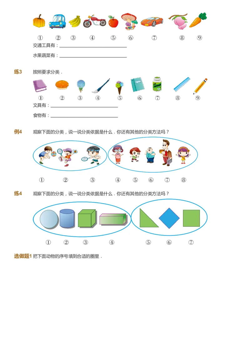 课本+自我巩固+课堂落实_《爱学习》小学初中数学和奥数资料_高斯数学爱学习课件_2人教小学能力强化_一年级高斯数学能力强化_暑数学1阶能力强化