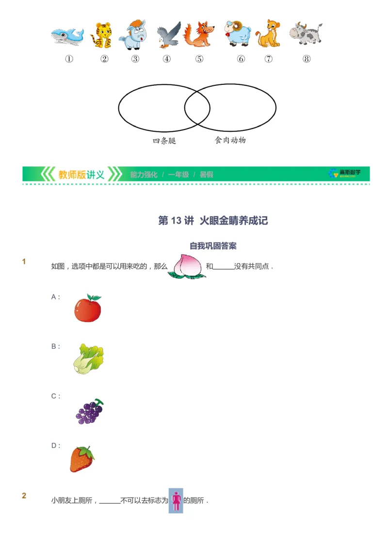 课本+自我巩固+课堂落实_《爱学习》小学初中数学和奥数资料_高斯数学爱学习课件_2人教小学能力强化_一年级高斯数学能力强化_暑数学1阶能力强化