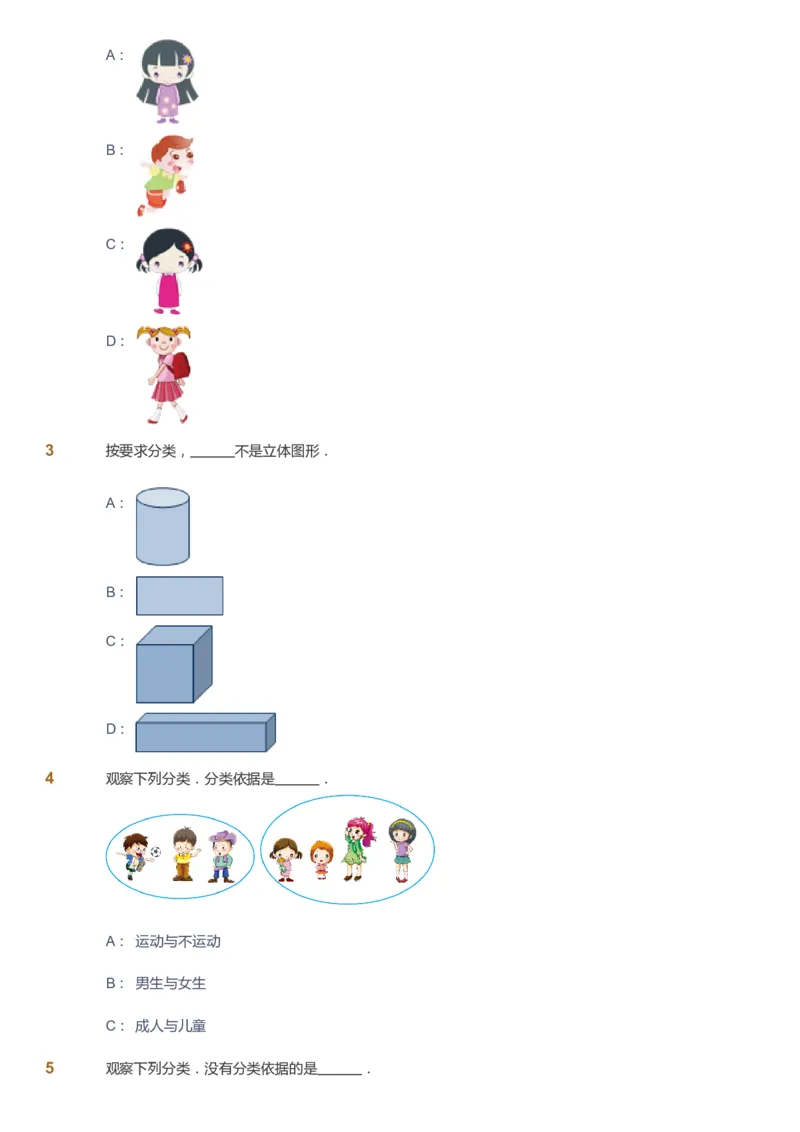 课本+自我巩固+课堂落实_《爱学习》小学初中数学和奥数资料_高斯数学爱学习课件_2人教小学能力强化_一年级高斯数学能力强化_暑数学1阶能力强化
