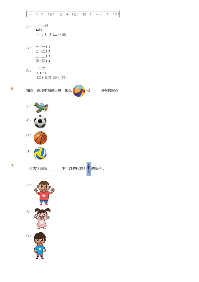 课本+自我巩固+课堂落实_《爱学习》小学初中数学和奥数资料_高斯数学爱学习课件_2人教小学能力强化_一年级高斯数学能力强化_暑数学1阶能力强化