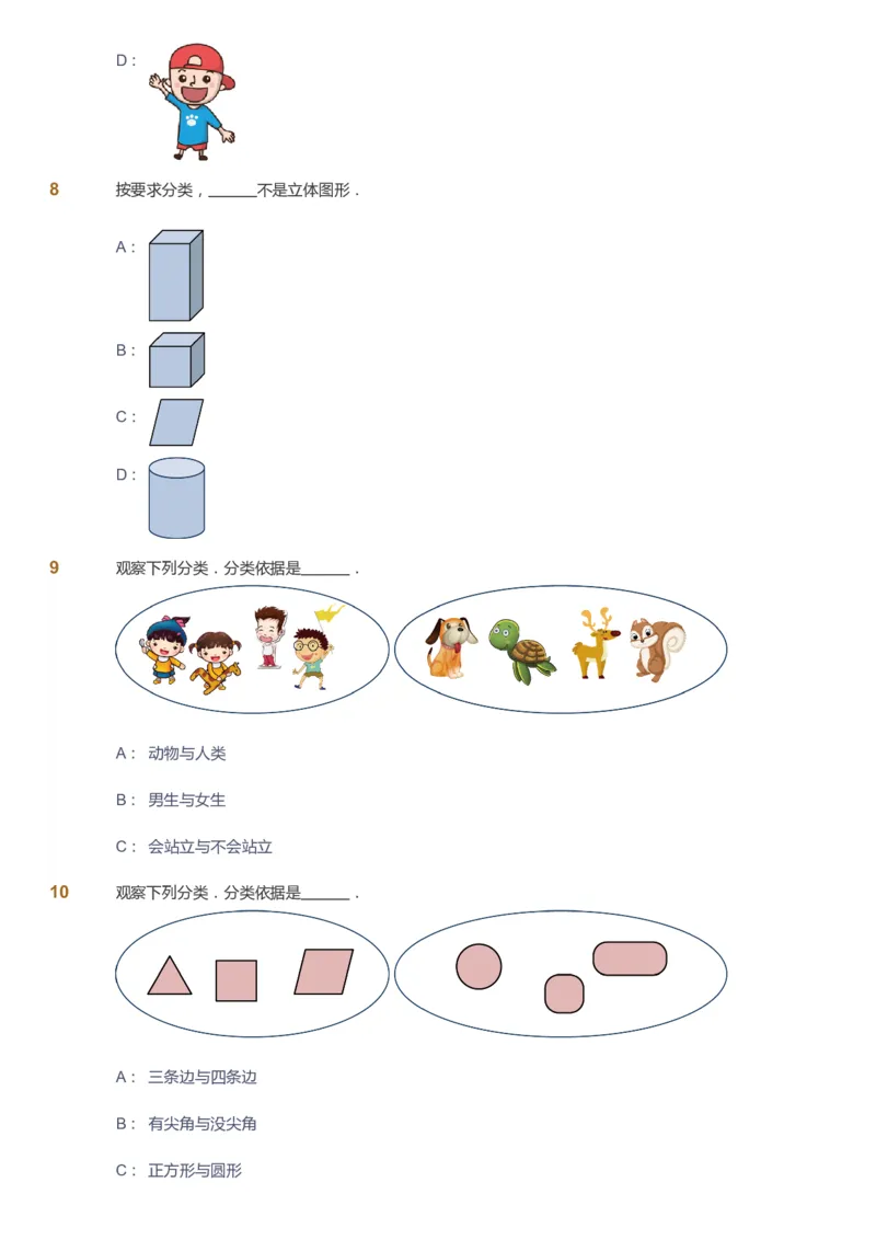 课本+自我巩固+课堂落实_《爱学习》小学初中数学和奥数资料_高斯数学爱学习课件_2人教小学能力强化_一年级高斯数学能力强化_暑数学1阶能力强化