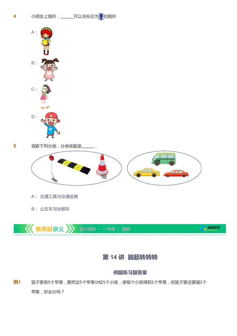 课本+自我巩固+课堂落实_《爱学习》小学初中数学和奥数资料_高斯数学爱学习课件_2人教小学能力强化_一年级高斯数学能力强化_暑数学1阶能力强化