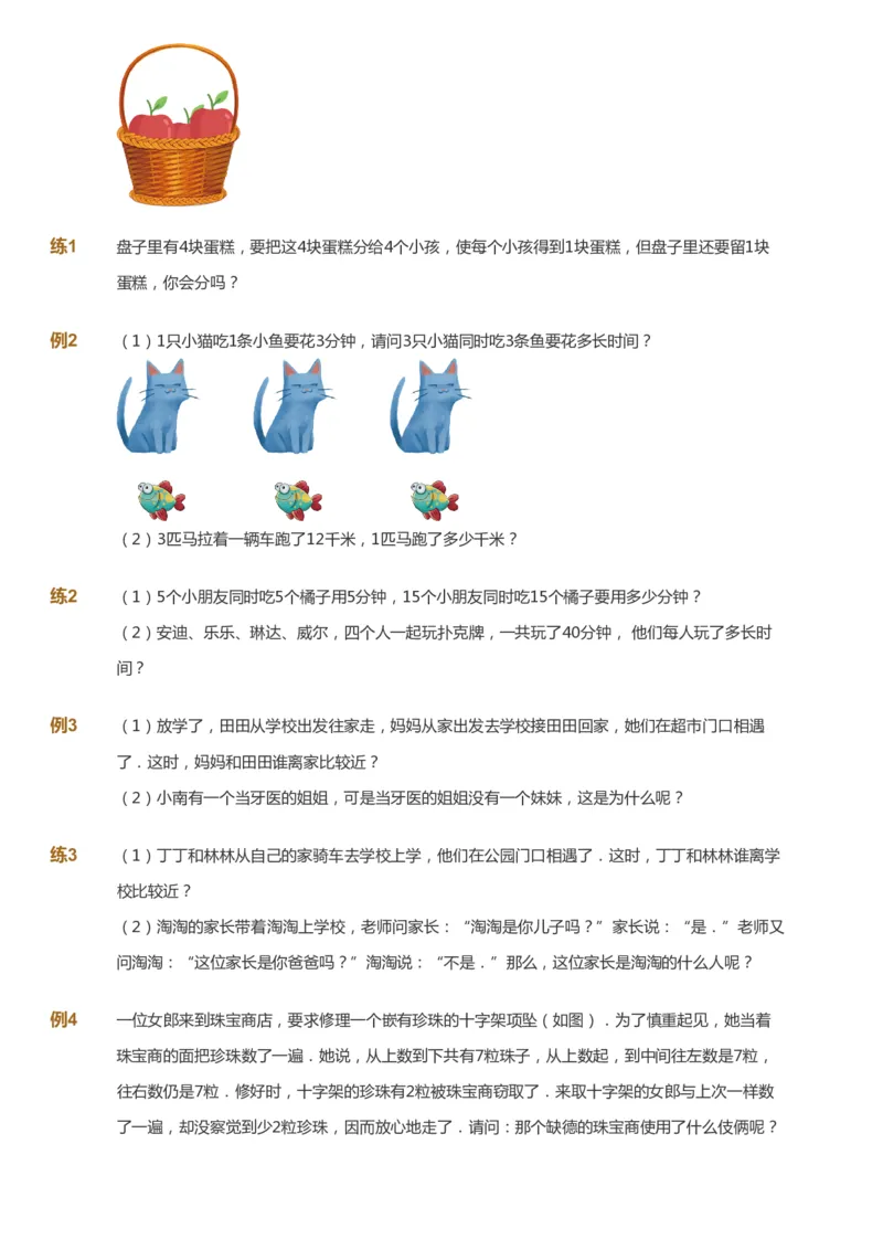 课本+自我巩固+课堂落实_《爱学习》小学初中数学和奥数资料_高斯数学爱学习课件_2人教小学能力强化_一年级高斯数学能力强化_暑数学1阶能力强化