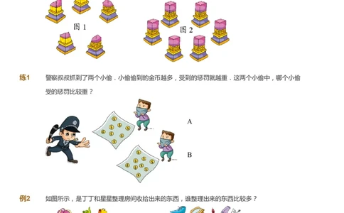 课本+自我巩固+课堂落实_《爱学习》小学初中数学和奥数资料_高斯数学爱学习课件_2人教小学能力强化_一年级高斯数学能力强化_暑数学1阶能力强化