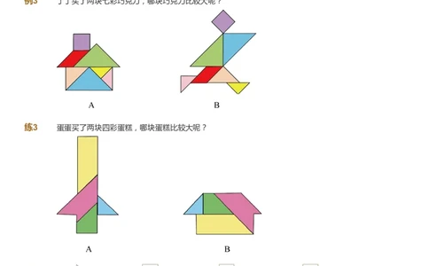 课本+自我巩固+课堂落实_《爱学习》小学初中数学和奥数资料_高斯数学爱学习课件_2人教小学能力强化_一年级高斯数学能力强化_暑数学1阶能力强化