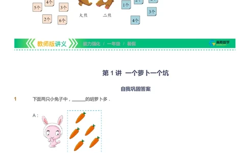 课本+自我巩固+课堂落实_《爱学习》小学初中数学和奥数资料_高斯数学爱学习课件_2人教小学能力强化_一年级高斯数学能力强化_暑数学1阶能力强化