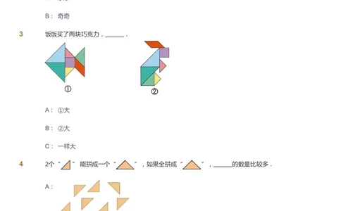 课本+自我巩固+课堂落实_《爱学习》小学初中数学和奥数资料_高斯数学爱学习课件_2人教小学能力强化_一年级高斯数学能力强化_暑数学1阶能力强化