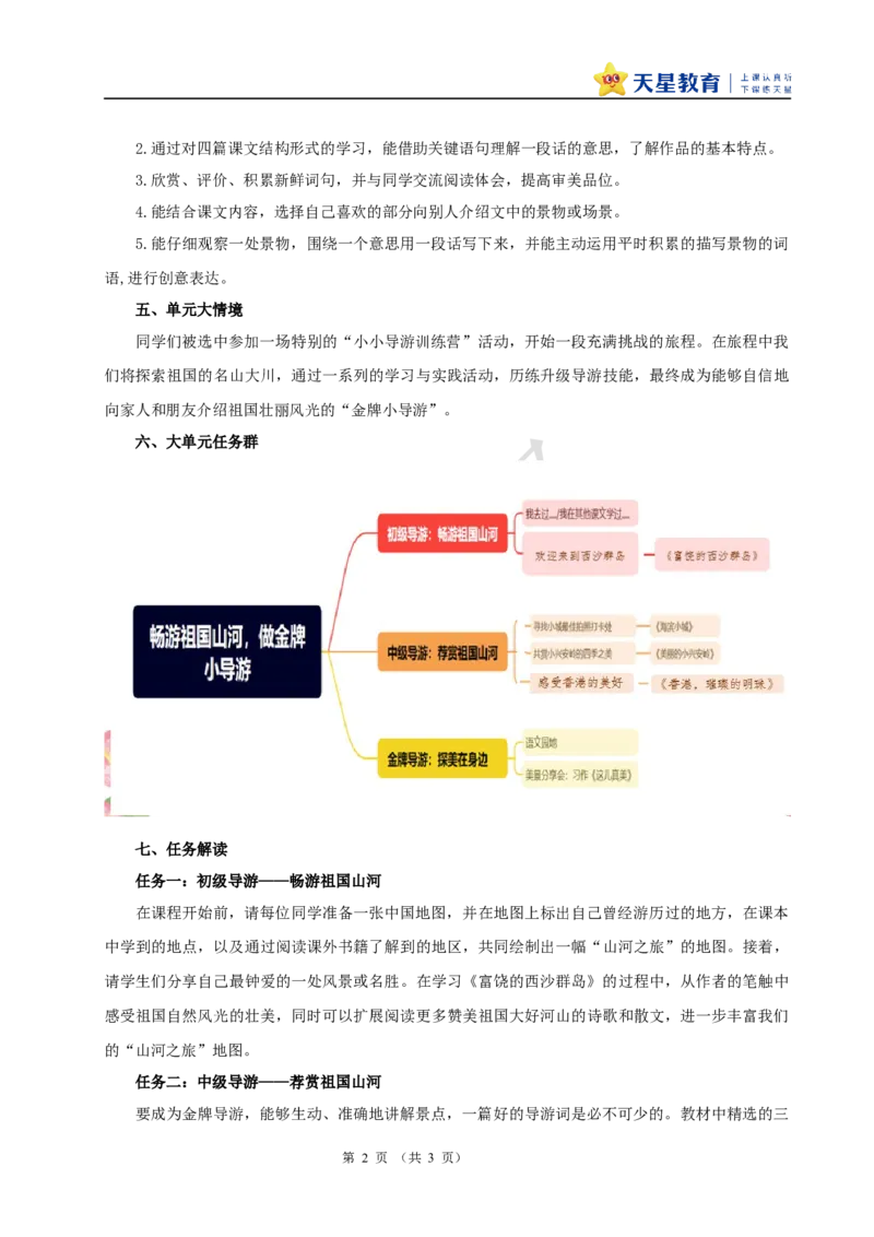 教学设计《大单元教学》_25秋《教材帮练习帮》系列_2026版小学《教材帮整书课件》1-6年级上册（语文）（人教版）_三上_课件+教案统编语文三（上）-第6单元阅读-2025秋最新教材