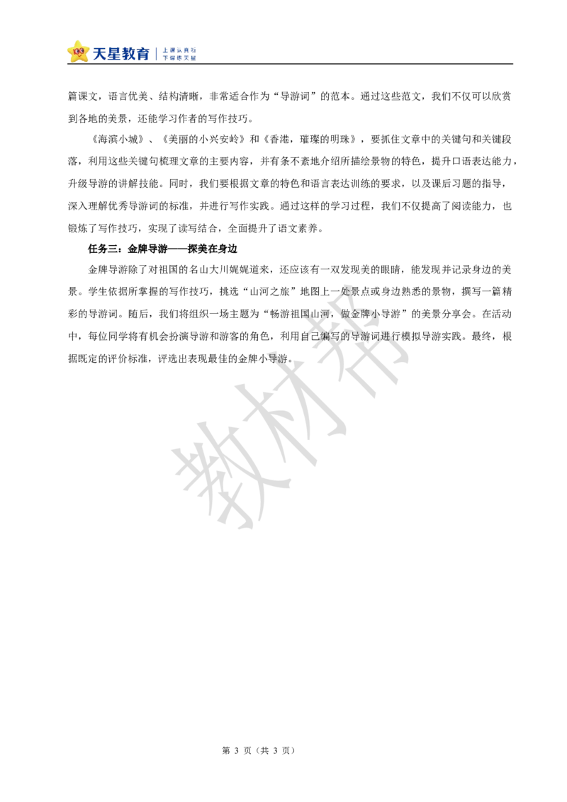 教学设计《大单元教学》_25秋《教材帮练习帮》系列_2026版小学《教材帮整书课件》1-6年级上册（语文）（人教版）_三上_课件+教案统编语文三（上）-第6单元阅读-2025秋最新教材