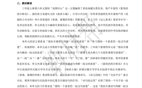 教学设计《大单元教学》_25秋《教材帮练习帮》系列_2026版小学《教材帮整书课件》1-6年级上册（语文）（人教版）_三上_课件+教案统编语文三（上）-第6单元阅读-2025秋最新教材
