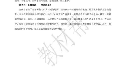 教学设计《大单元教学》_25秋《教材帮练习帮》系列_2026版小学《教材帮整书课件》1-6年级上册（语文）（人教版）_三上_课件+教案统编语文三（上）-第6单元阅读-2025秋最新教材