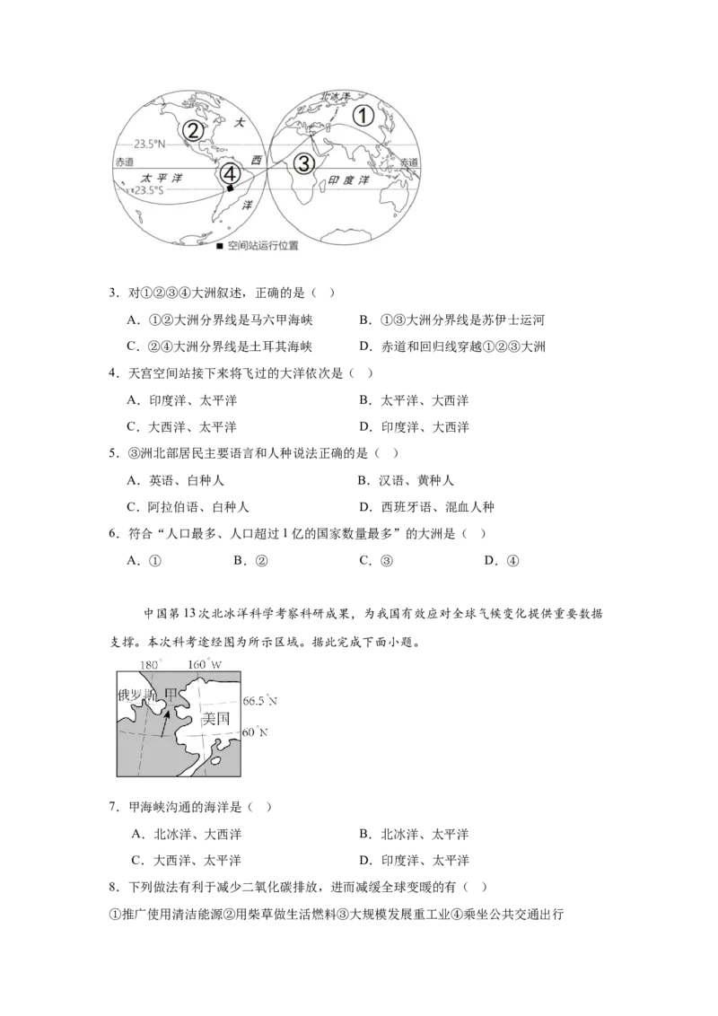 预备新初一地理暑假综合验收卷二_25秋《一本》系列_25版一本系列_一本预备新初一小四门（政史生地）25年