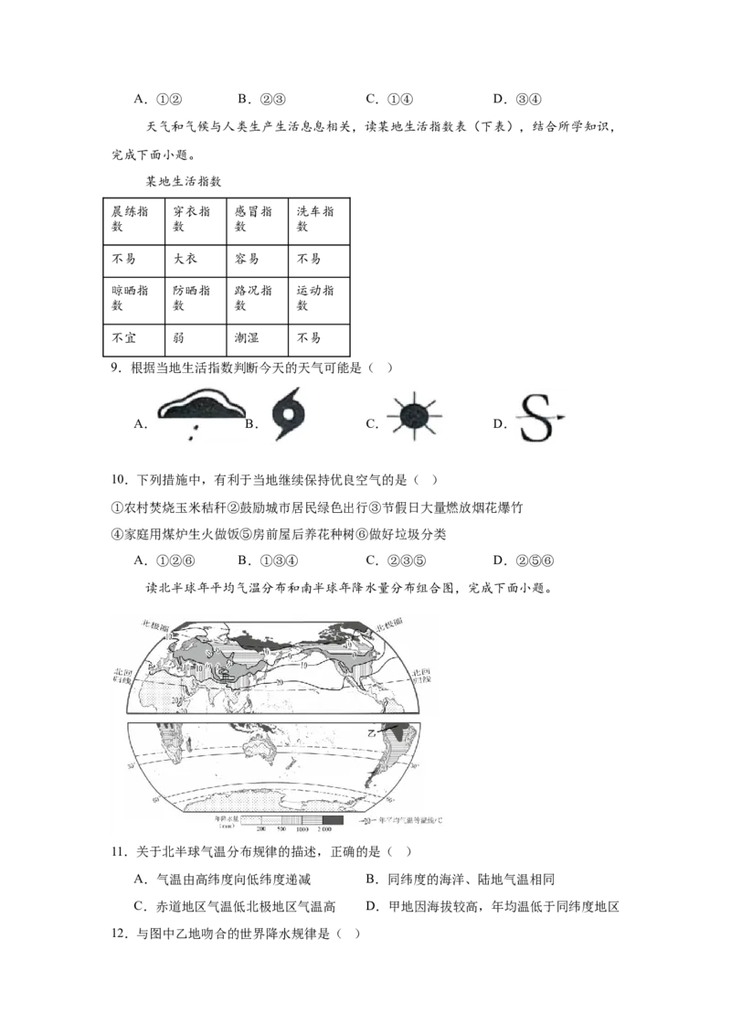 预备新初一地理暑假综合验收卷二_25秋《一本》系列_25版一本系列_一本预备新初一小四门（政史生地）25年