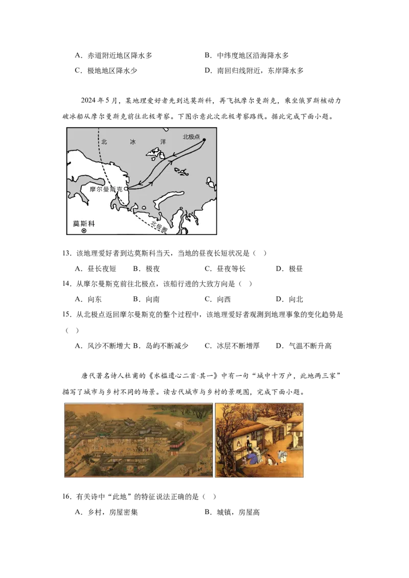 预备新初一地理暑假综合验收卷二_25秋《一本》系列_25版一本系列_一本预备新初一小四门（政史生地）25年