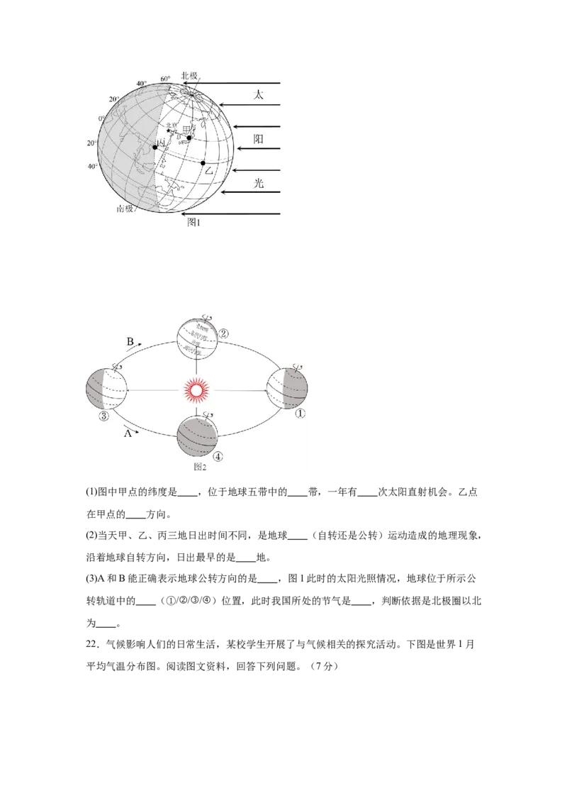 预备新初一地理暑假综合验收卷二_25秋《一本》系列_25版一本系列_一本预备新初一小四门（政史生地）25年