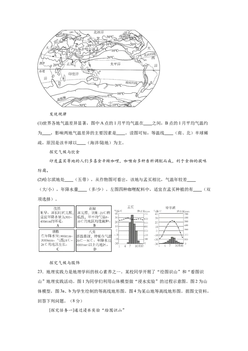 预备新初一地理暑假综合验收卷二_25秋《一本》系列_25版一本系列_一本预备新初一小四门（政史生地）25年