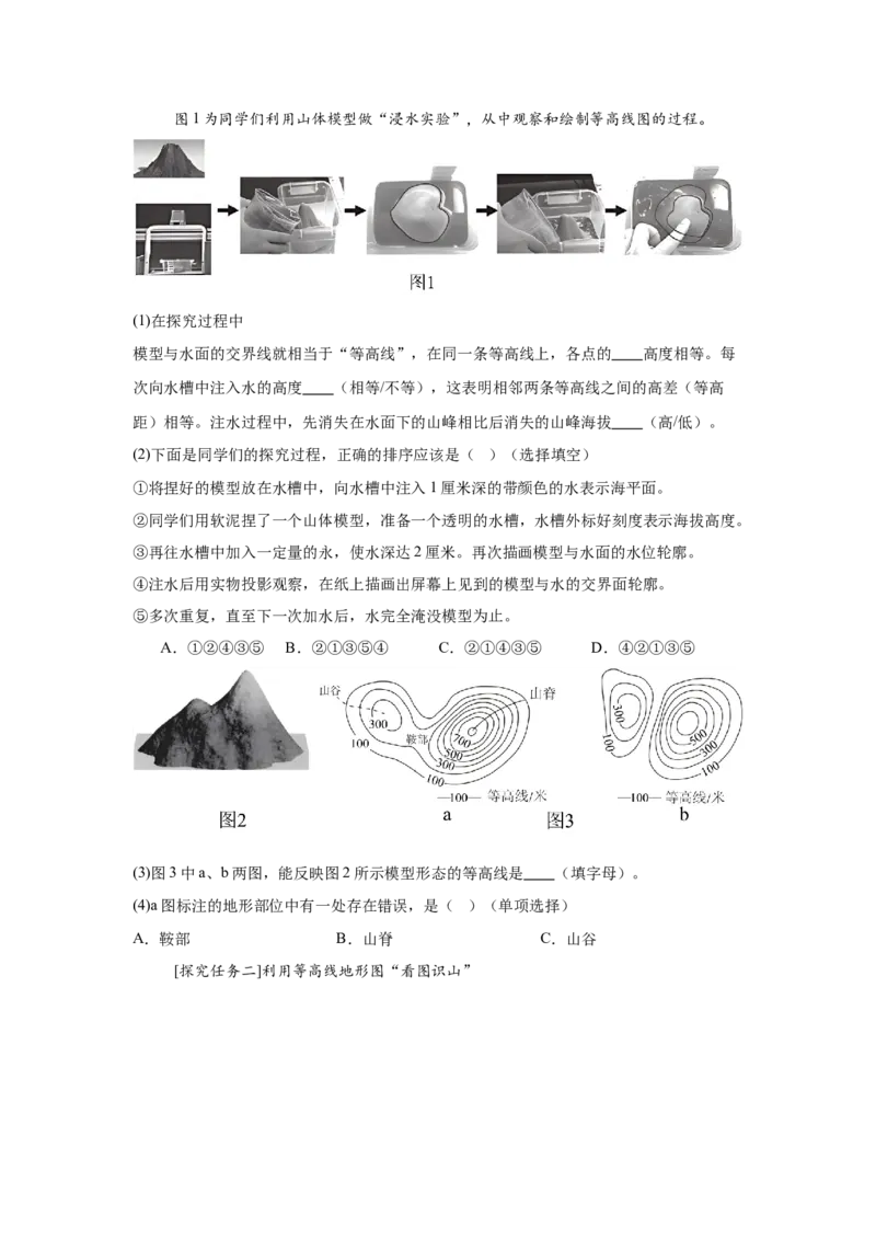 预备新初一地理暑假综合验收卷二_25秋《一本》系列_25版一本系列_一本预备新初一小四门（政史生地）25年